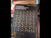 Αλγόριθμοι και Αλγοριθμική Υπολογισιμότητα