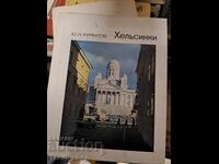 Хельсинки Ю.И.Курбатов