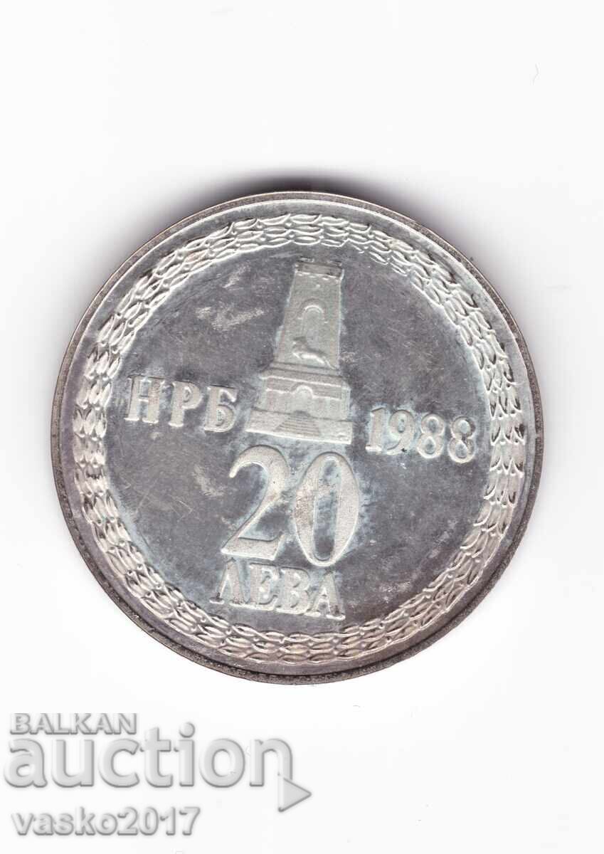 20 Лева - България 1988 110 години Освобождение с цена 32.00 лв. | € 16.36 20 Лева - България 1988 110 години Освобождение с цена 32.00 лв. | € 16.36