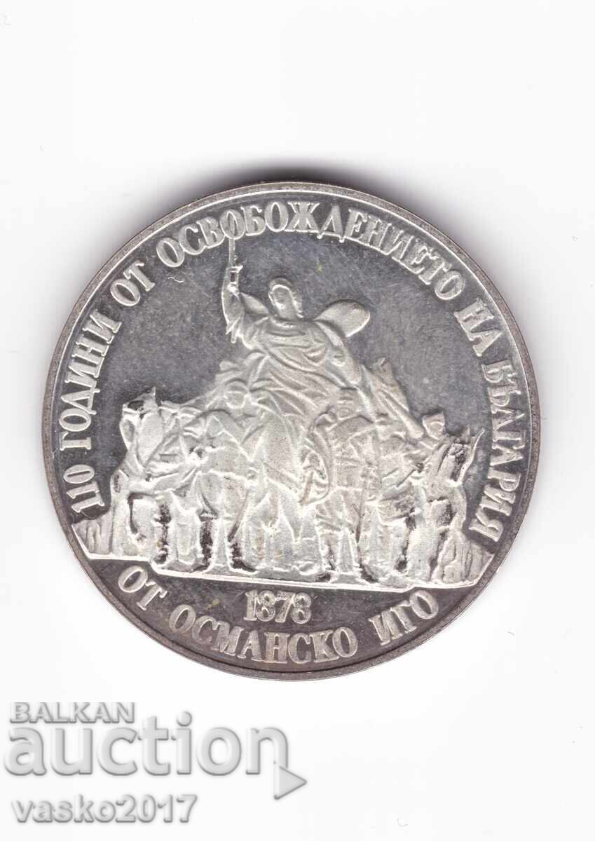 20 Лева - България 1988 110 години Освобождение 20 Лева - България 1988 110 години Освобождение