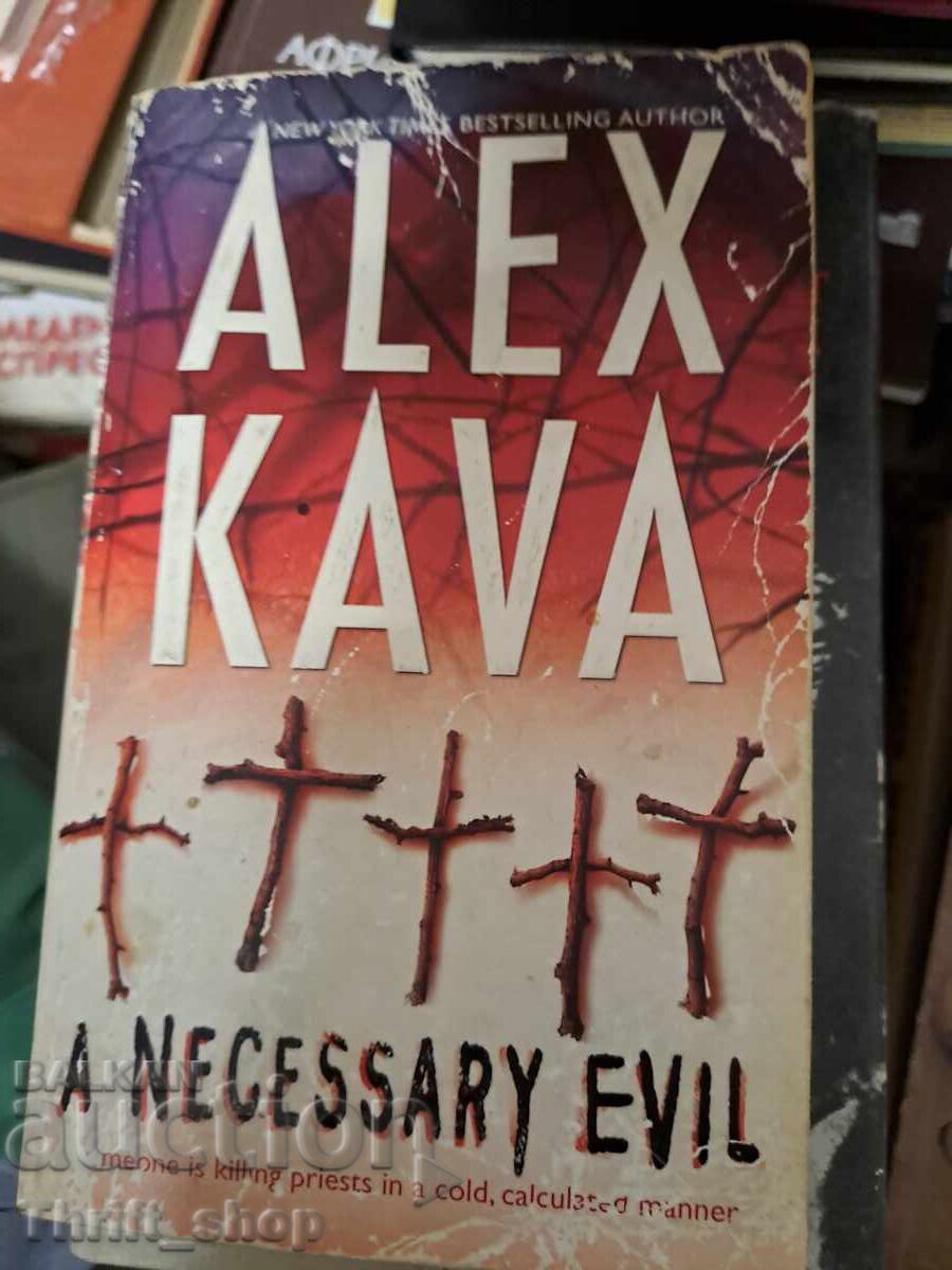 Ένα απαραίτητο κακό Alex Kava Ένα απαραίτητο κακό Alex Kava