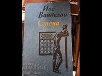 Τοίχος Γιος Βαντελόο