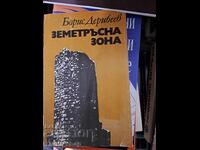 Σεισμική ζώνη Boris Deribeev