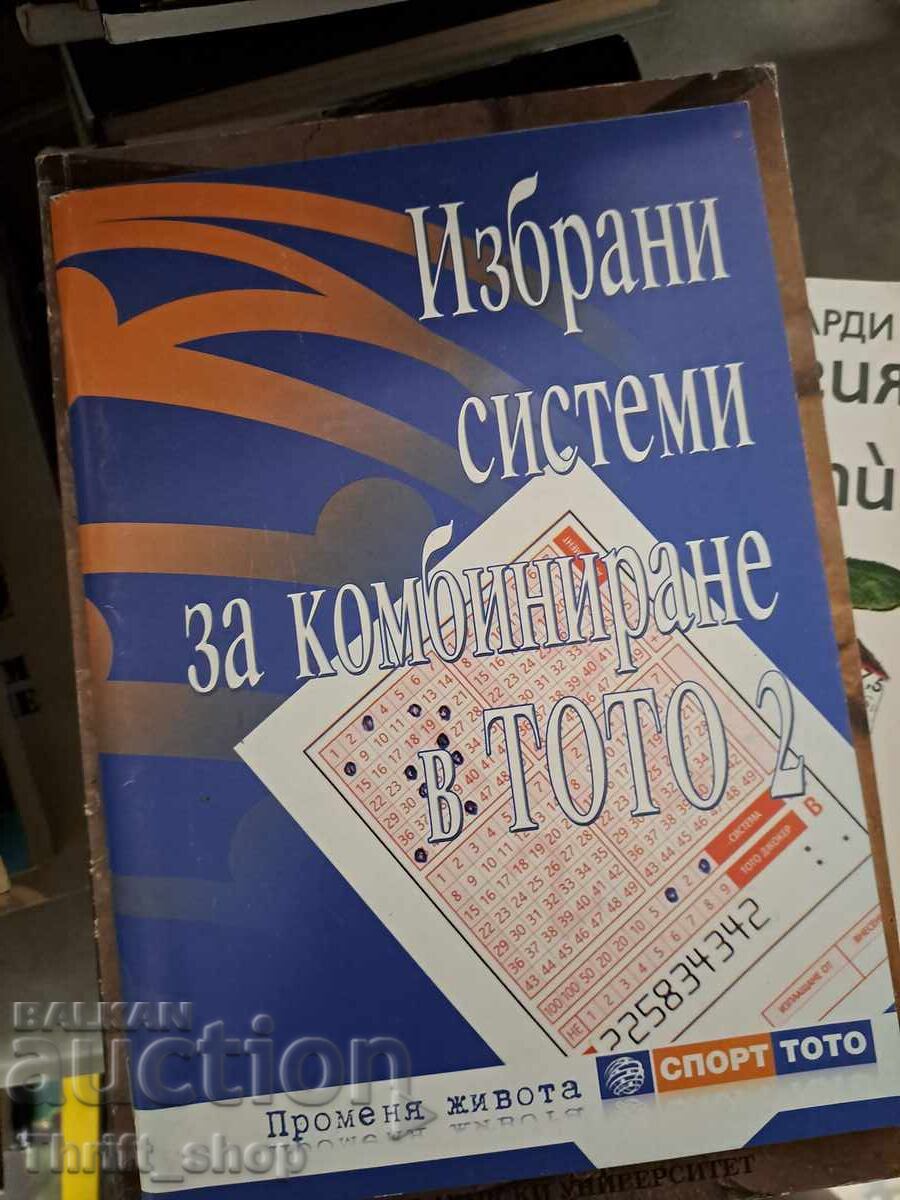 Επιλεγμένα συστήματα για συνδυασμούς στο ΤΟΤΟ 2 Επιλεγμένα συστήματα για συνδυασμούς στο ΤΟΤΟ 2