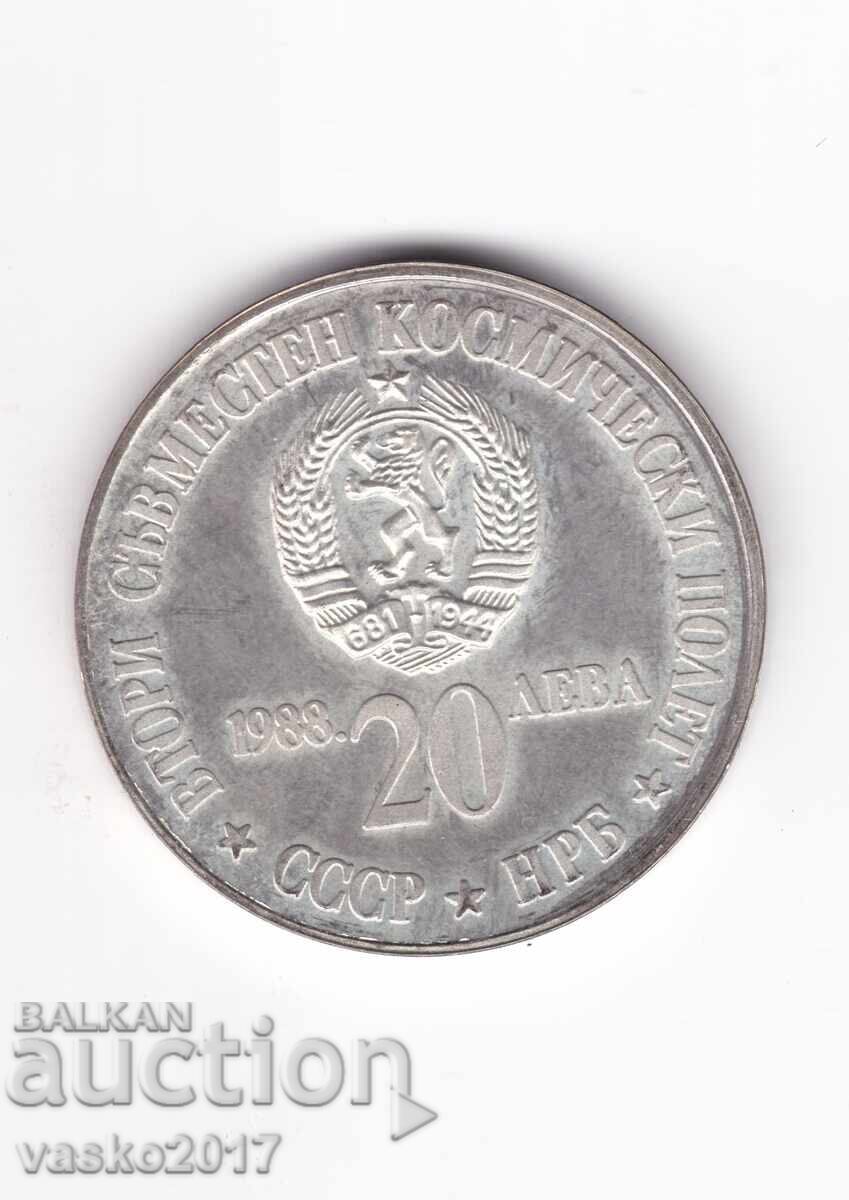 20 Лева - България 1988 2ри съвместен космически полет с цена 35.00 лв. | € 17.90 20 Лева - България 1988 2ри съвместен космически полет с цена 35.00 лв. | € 17.90