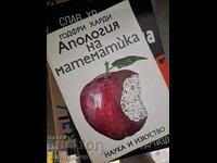 Απολογία Μαθηματικού Γκόντφρεϊ Χάρντι