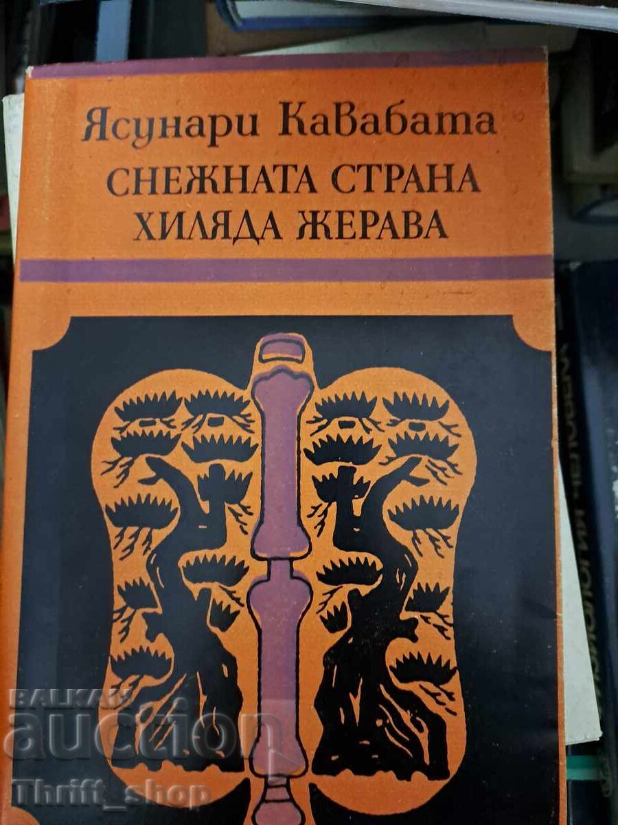Η Χιονισμένη Χώρα; Χίλια Γερανοί του Yasunari Kawabata Η Χιονισμένη Χώρα; Χίλια Γερανοί του Yasunari Kawabata