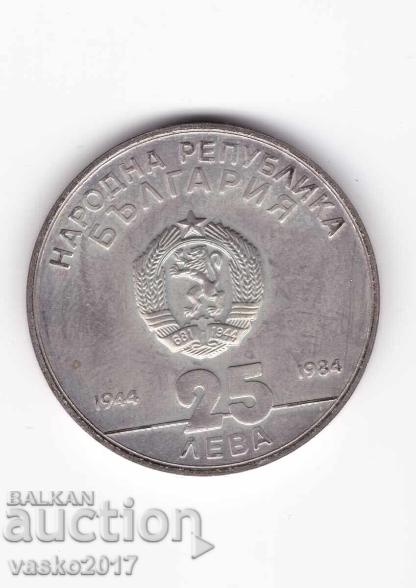 25 Лева - България 1984 с цена 35.20 лв. | € 18.00 25 Лева - България 1984 с цена 35.20 лв. | € 18.00
