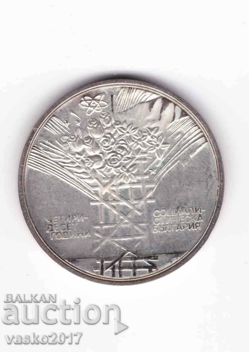 25 Лева - България 1984 25 Лева - България 1984