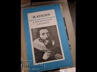 Για τις εξαγωνικές νιφάδες χιονιού του Ι. Κέπλερ