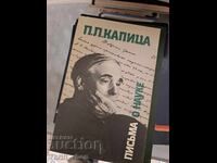 Πίσμα για την Επιστήμη Π.Λ. Καπίτσα