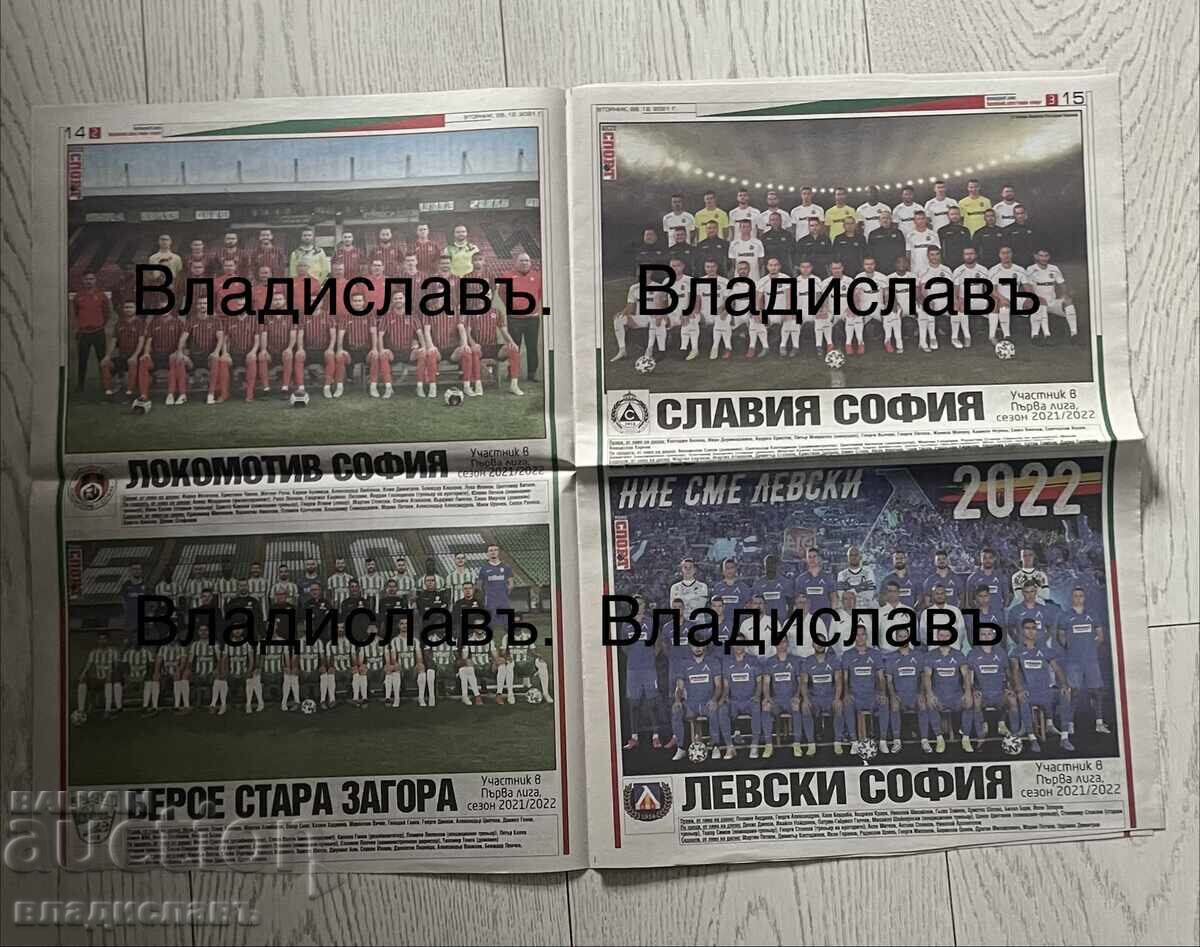 Football Bulgaria - Season 2021/22 with price 125.00 BGN | € 63.91