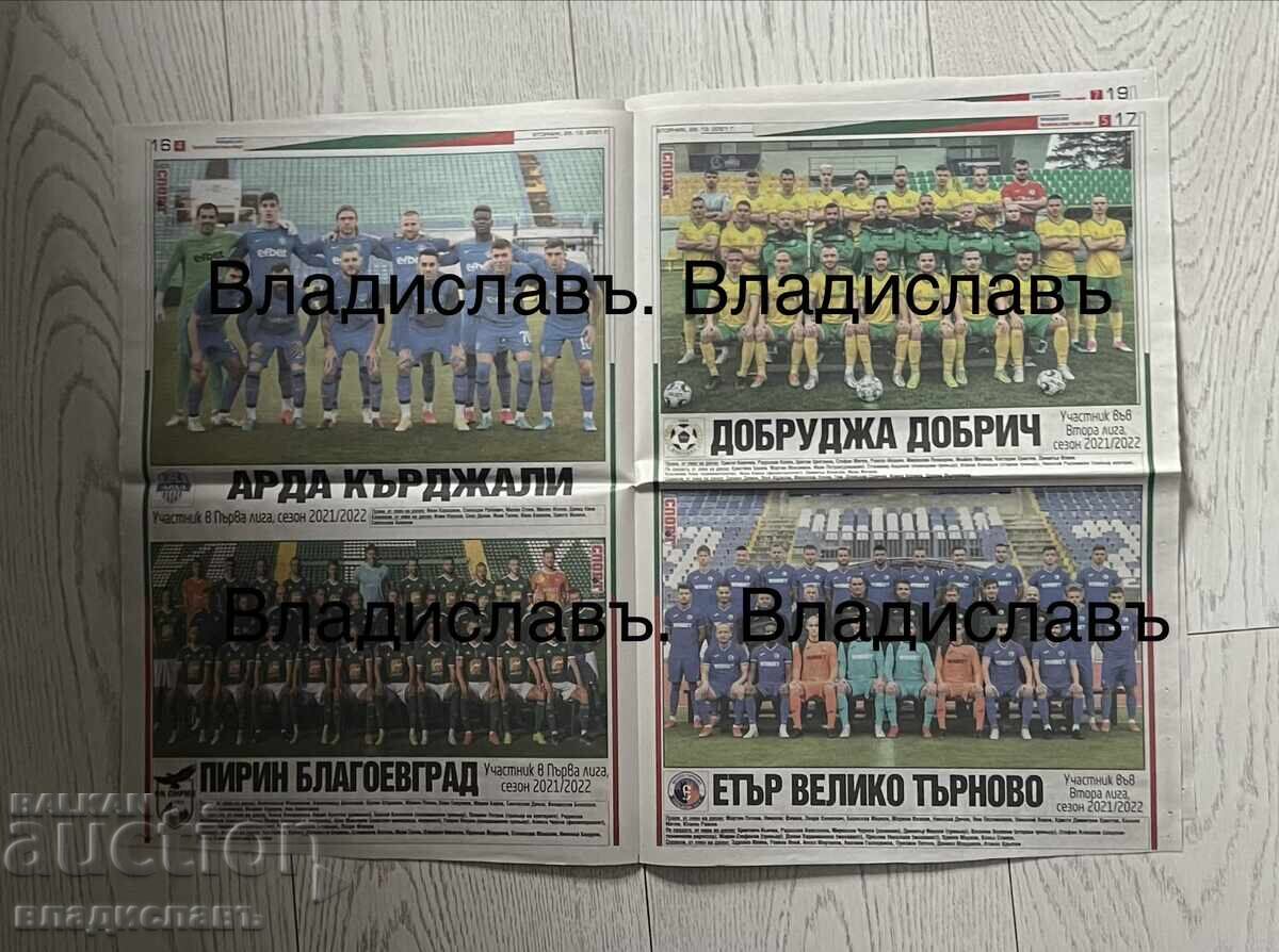 Auction  Football Bulgaria - Season 2021/22