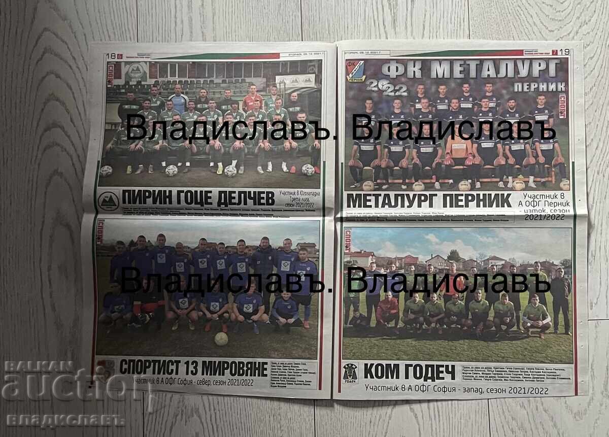 Delivery of Football Bulgaria - Season 2021/22