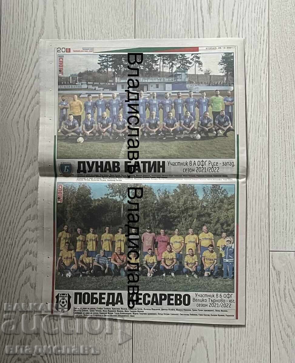 Φούτμπολ Μπουλγκάρια - Σεζόν 2021/22 - 5