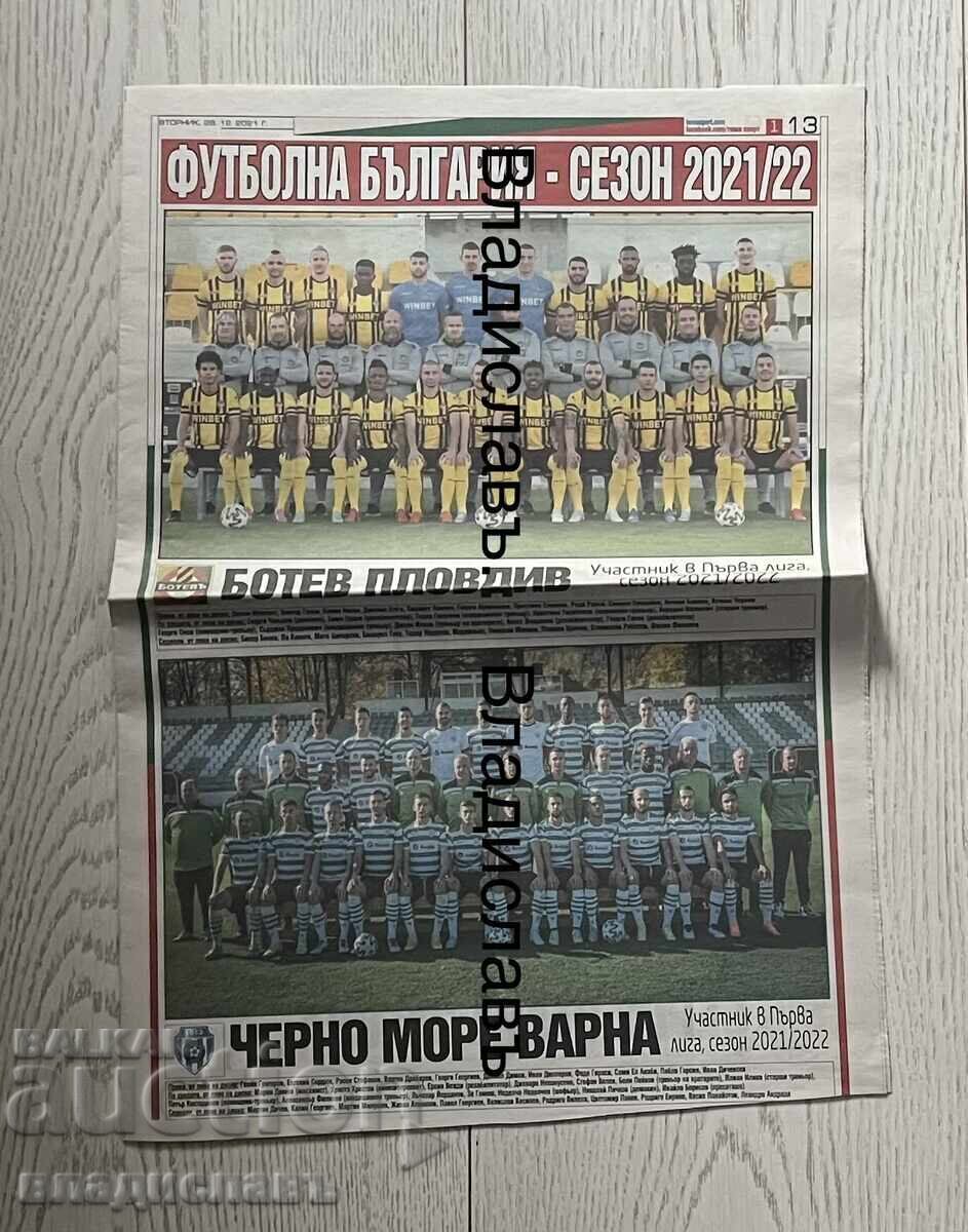 Φούτμπολ Μπουλγκάρια - Σεζόν 2021/22