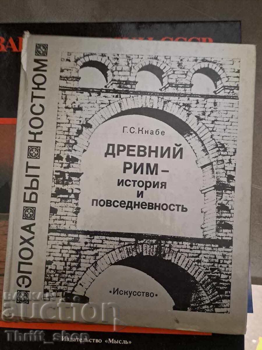 Αρχαία Ρώμη Αρχαία Ρώμη