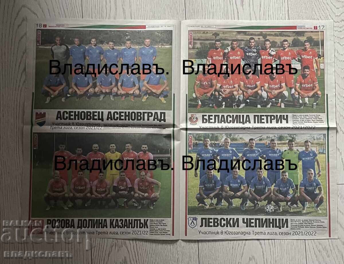 Album Third League - Season 2021/22 with price 65.00 BGN | € 33.23 Album Third League - Season 2021/22 with price 65.00 BGN | € 33.23