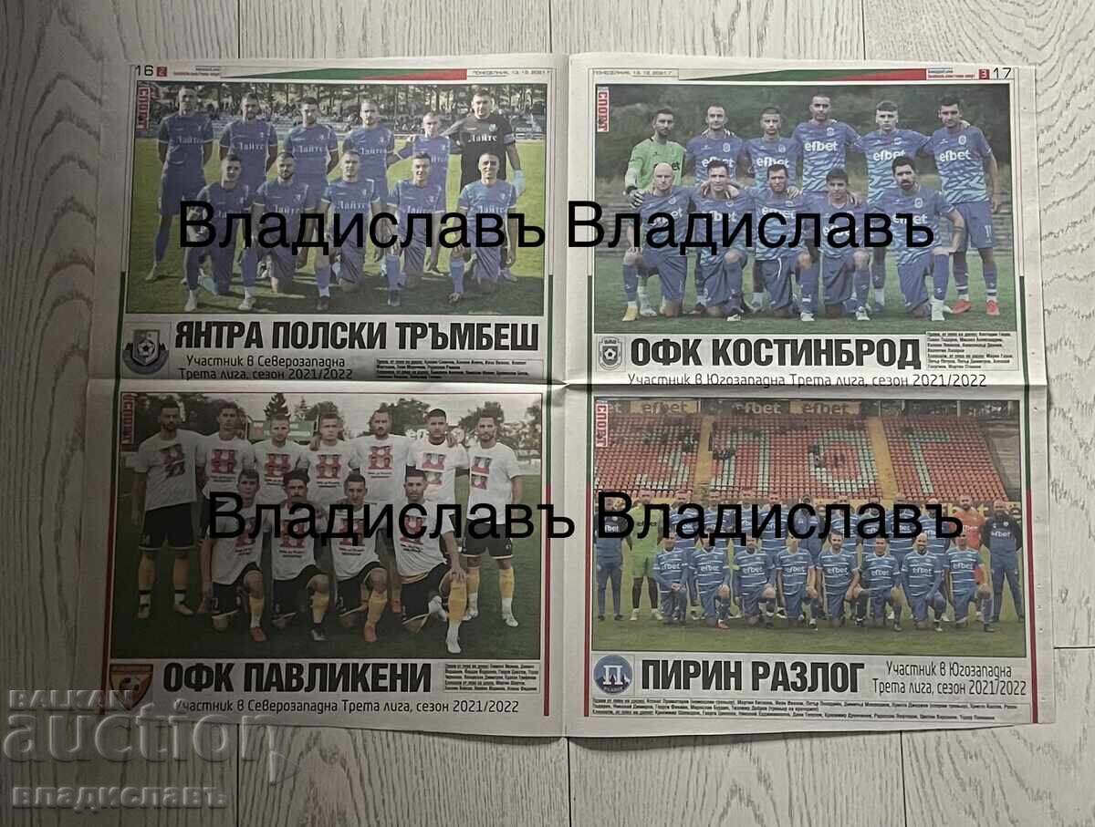 Album Third League - Season 2021/22 with price 65.00 BGN | € 33.23 Album Third League - Season 2021/22 with price 65.00 BGN | € 33.23