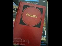 Γαλλία: Οικονομία και Πολιτική των Χωρών του Σύγχρονου Καπιταλισμού