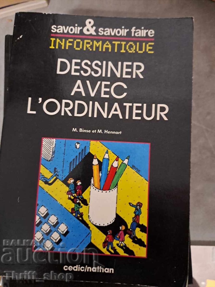 Σχεδιάζω με τον υπολογιστή Σχεδιάζω με τον υπολογιστή