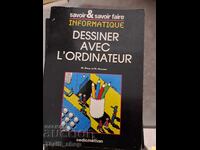 Σχεδιάζω με τον υπολογιστή