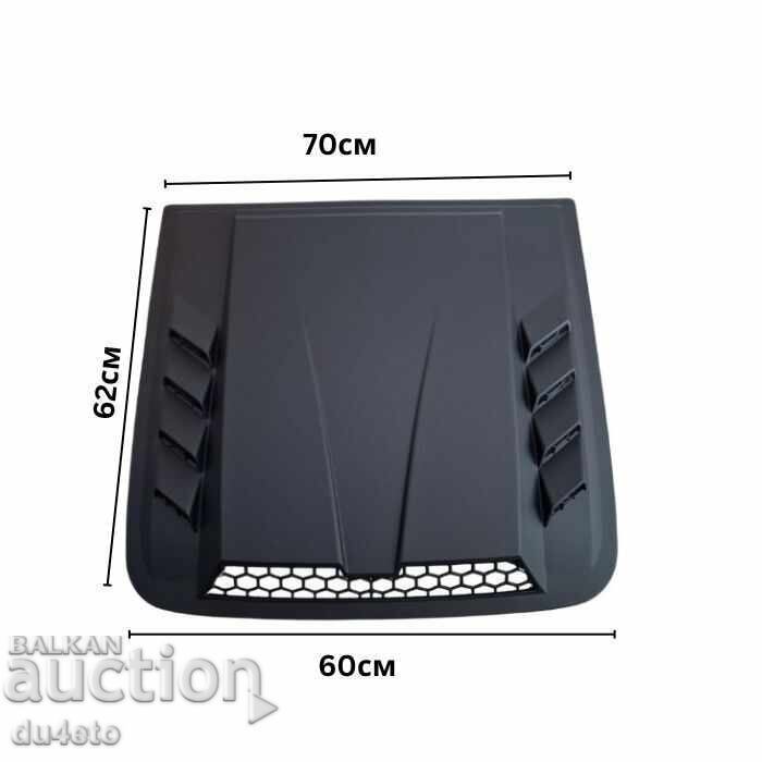 Действащ въздуховод, въздухозаборник преден капак Д/Ш/В - 62