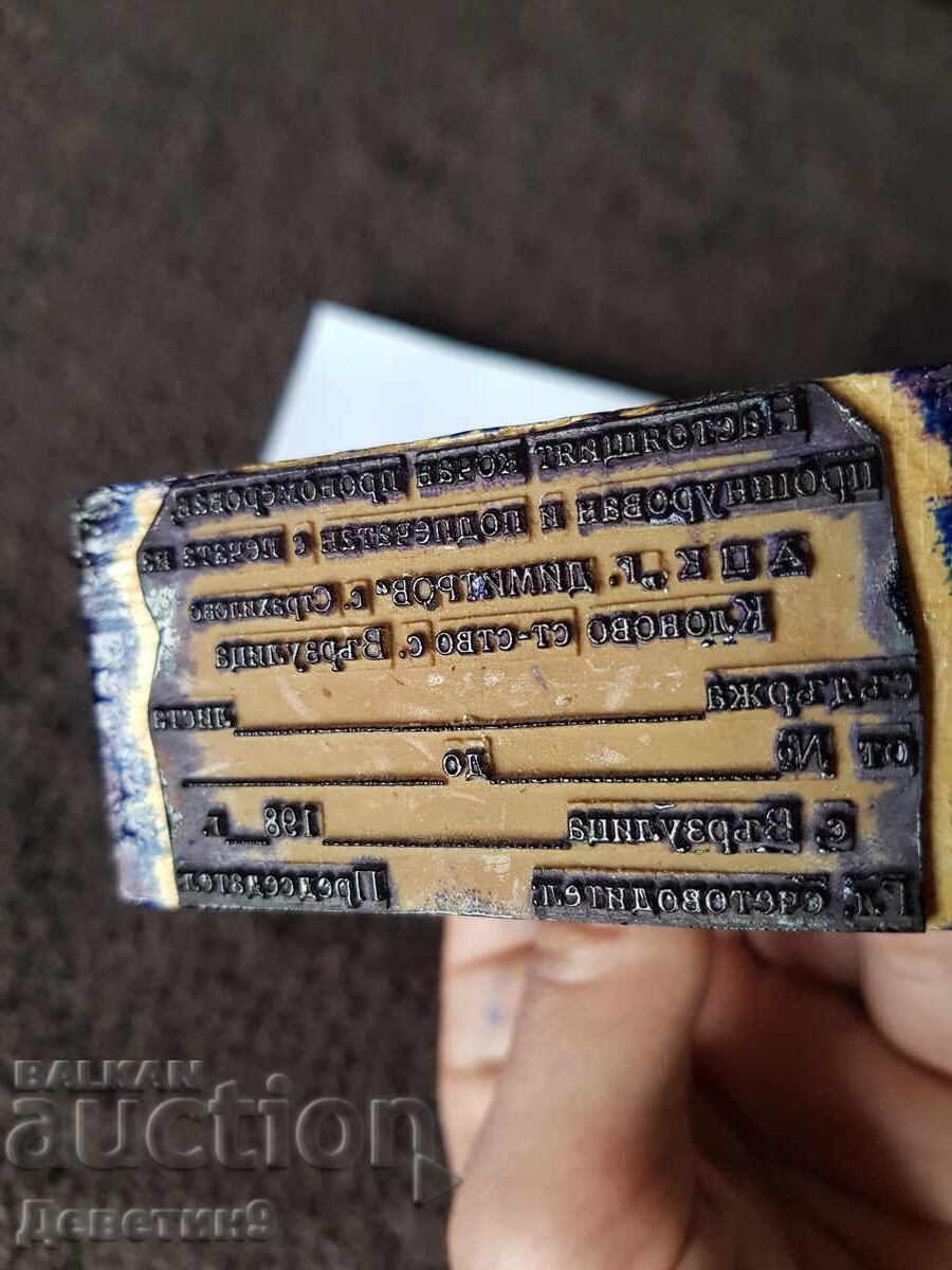 Παλιά σφραγίδα με υγρό μελάνι και ξύλινη λαβή με τιμή 12.00 BGN | € 6.14