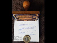 Παλιά σφραγίδα με υγρό μελάνι και ξύλινη λαβή