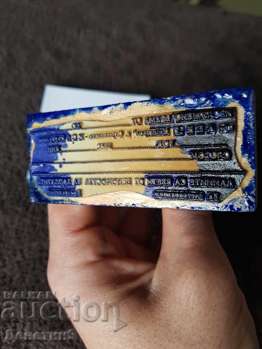 Стар мокър печат с дървена дръжка с цена 12.00 лв. | € 6.14