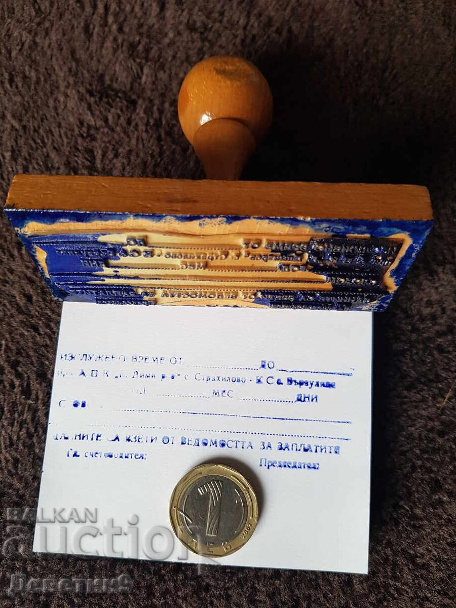 Стар мокър печат с дървена дръжка