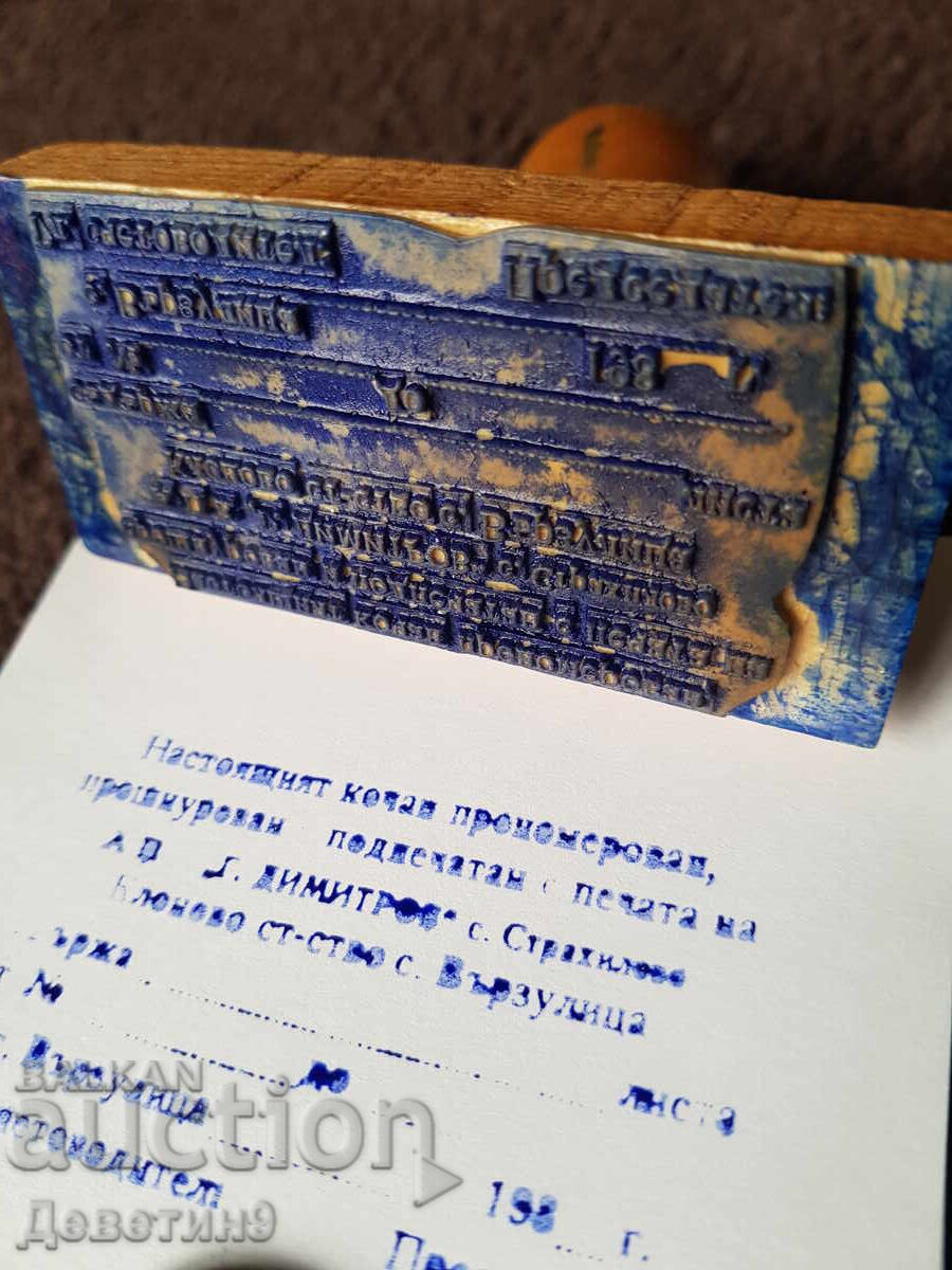 Ștampilă veche, umedă, cu mâner de lemn cu preț € 6.00 | 11.74 BGN Ștampilă veche, umedă, cu mâner de lemn cu preț € 6.00 | 11.74 BGN