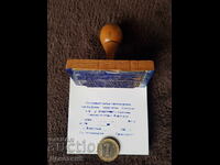 Παλιά σφραγίδα με υγρό μελάνι και ξύλινη λαβή