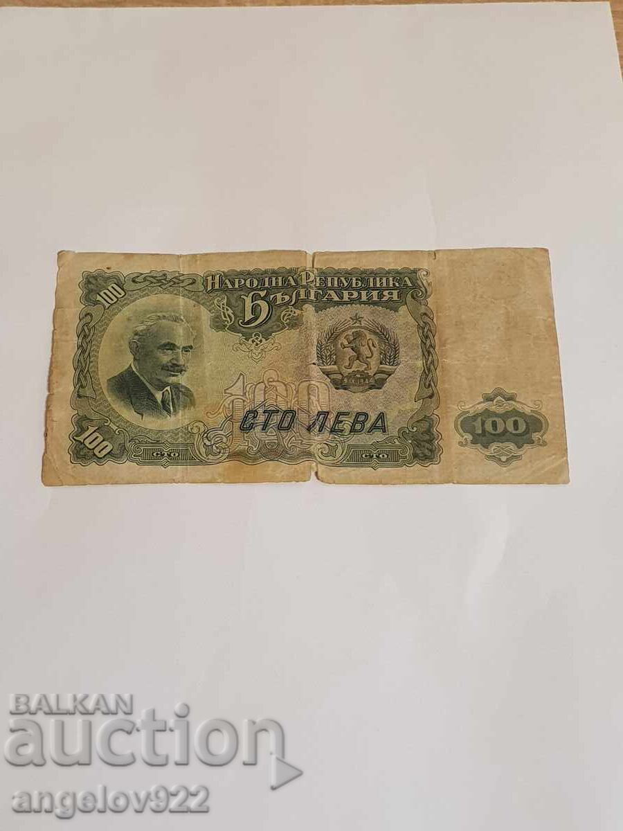 100 λέβα 1951 με τιμή 1.50 BGN | € 0.77