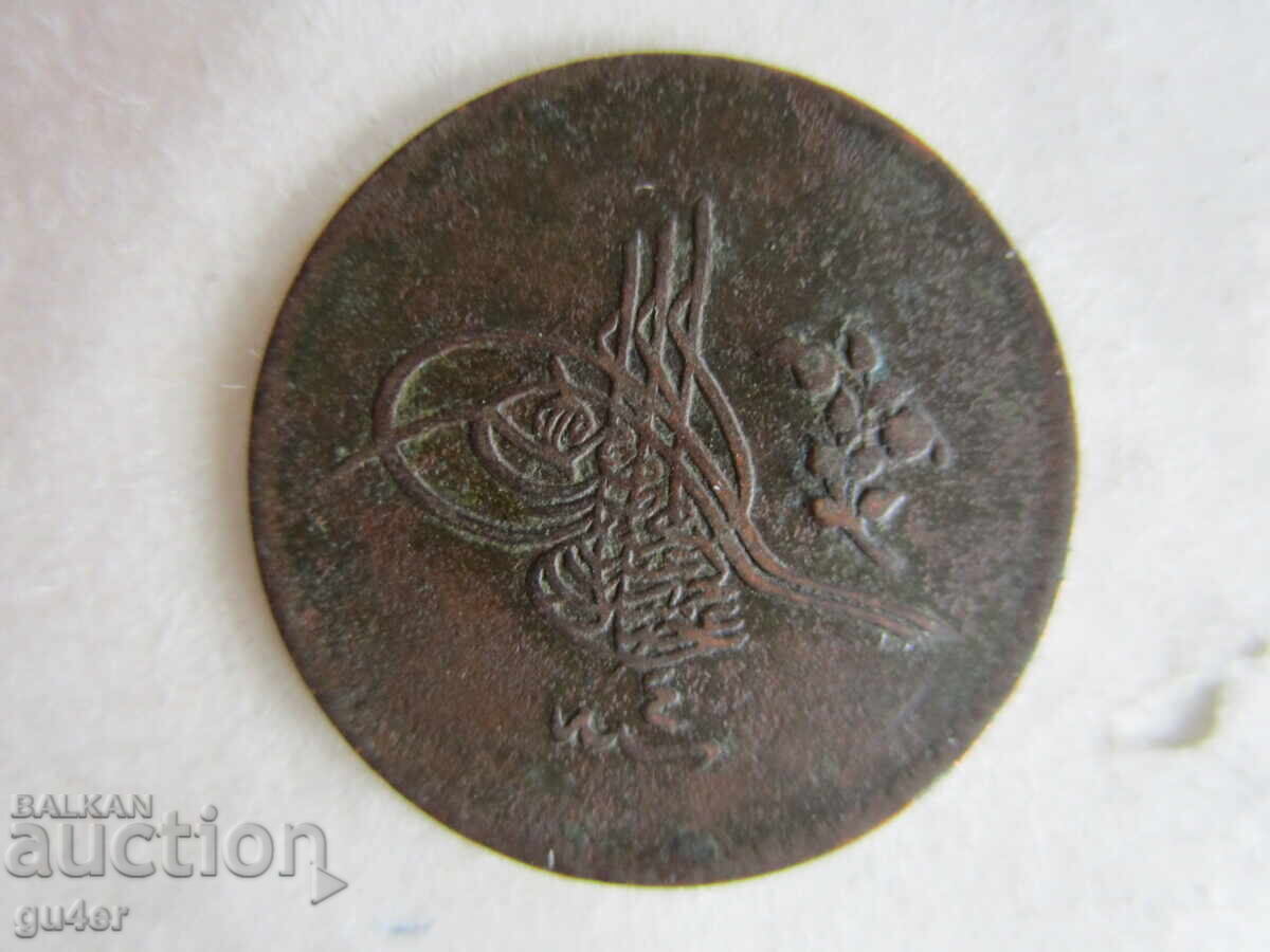 ❌❌Turcia/Abdul Hamid al II-lea/5 PARA/1293/4/cupru/ORIGINAL❌❌BZTS cu preț 0.60 BGN | € 0.31