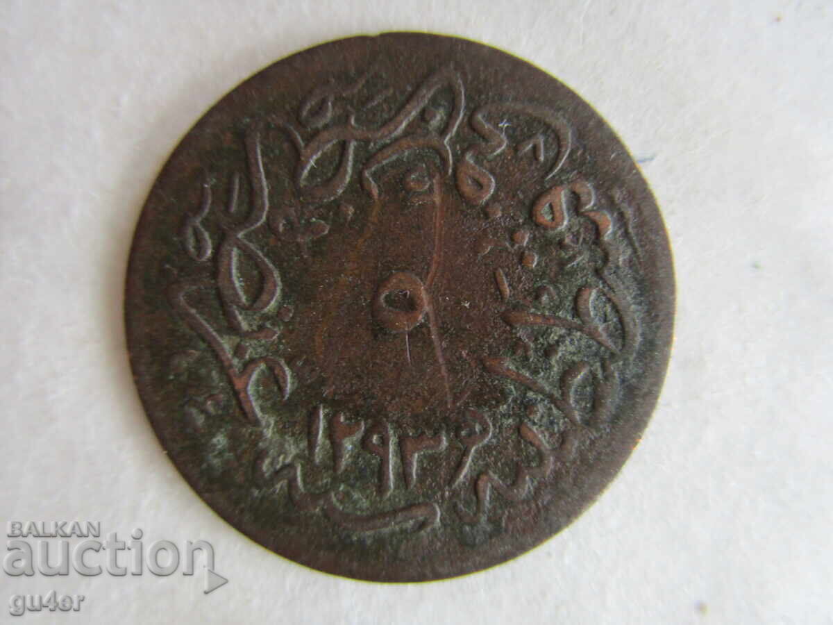 ❌❌Turcia/Abdul Hamid al II-lea/5 PARA/1293/4/cupru/ORIGINAL❌❌BZTS