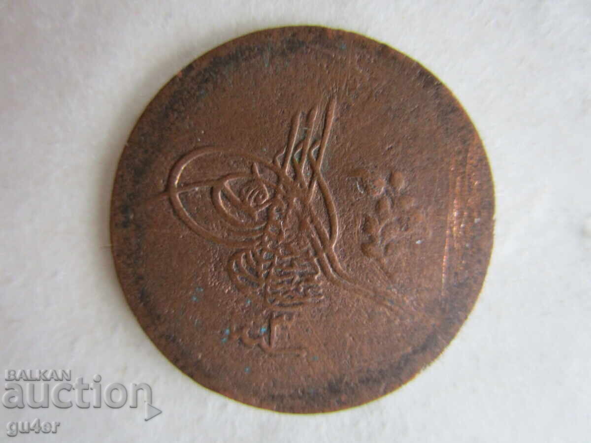 ❌❌Turcia/Abdul Hamid al II-lea/5 PARA/1293/3/cupru/ORIGINAL❌❌BZC cu preț 0.01 BGN | € 0.01