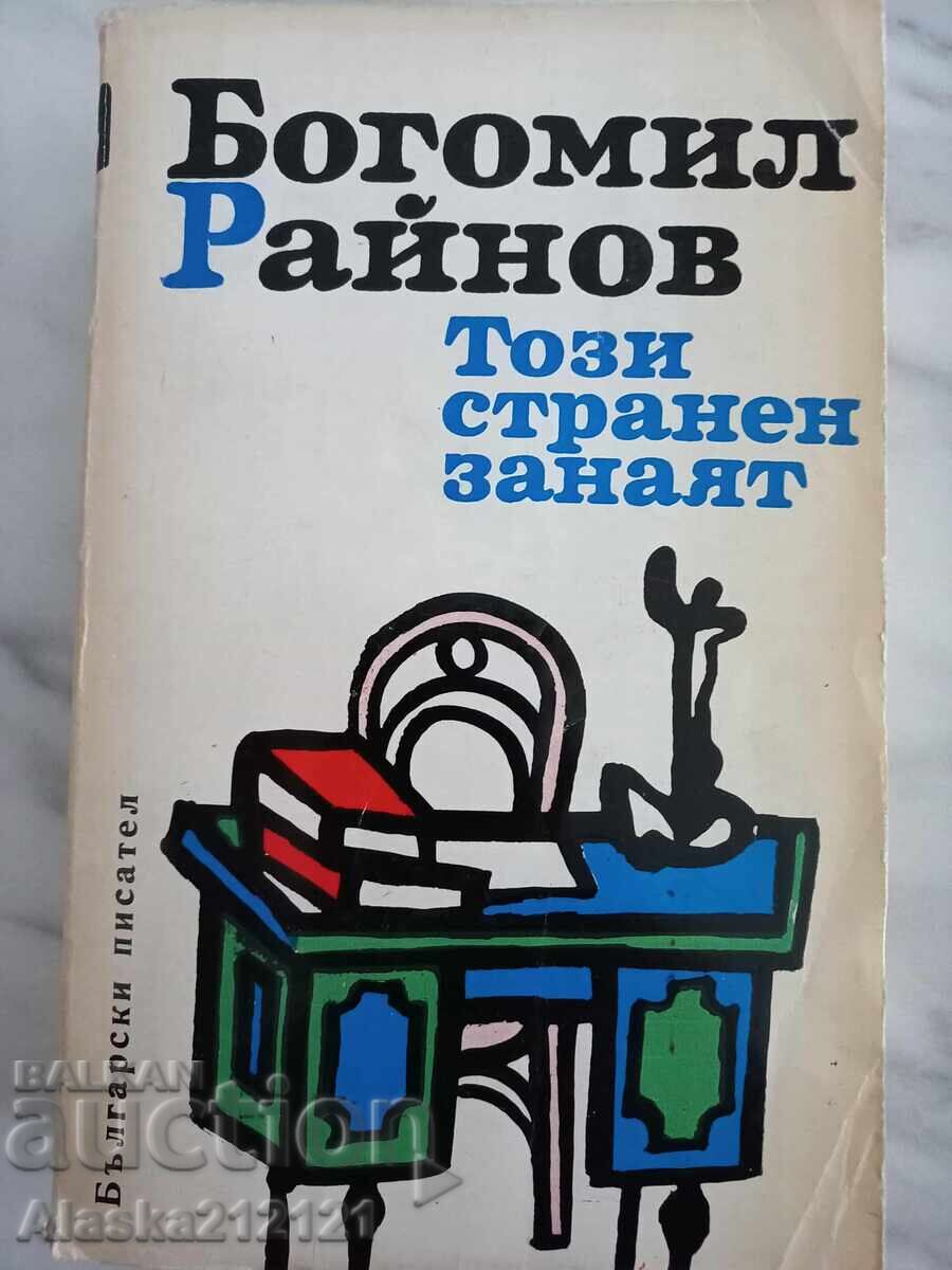 Book - This strange craft - Bogomil Raynov Book - This strange craft - Bogomil Raynov