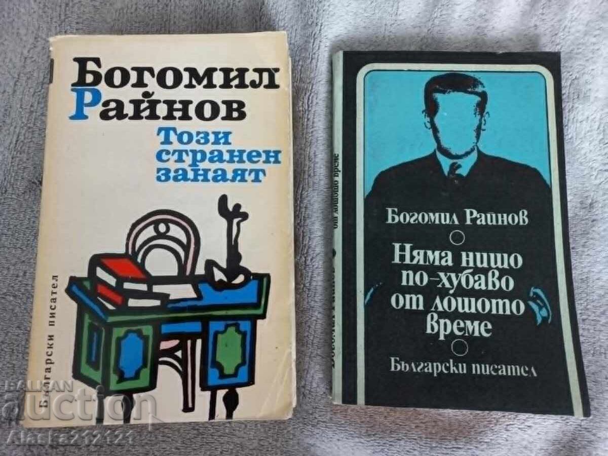 Βιβλία - Bogomil Raĭnov