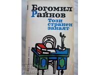 Book - This strange craft - Bogomil Raynov
