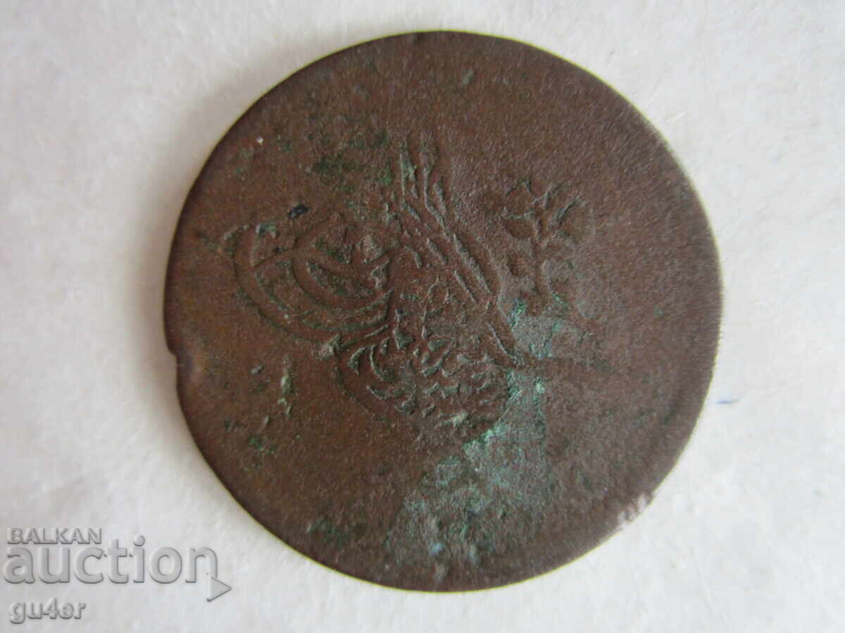 ΒΖΤ❌❌Τουρκία/Αμπντούλ Μετζίτ/10 ΠΑΡΑ/1255/χαλκός/ΑΥΘΕΝΤΙΚΟ❌❌ΒΖΤ με τιμή 0.01 BGN | € 0.01