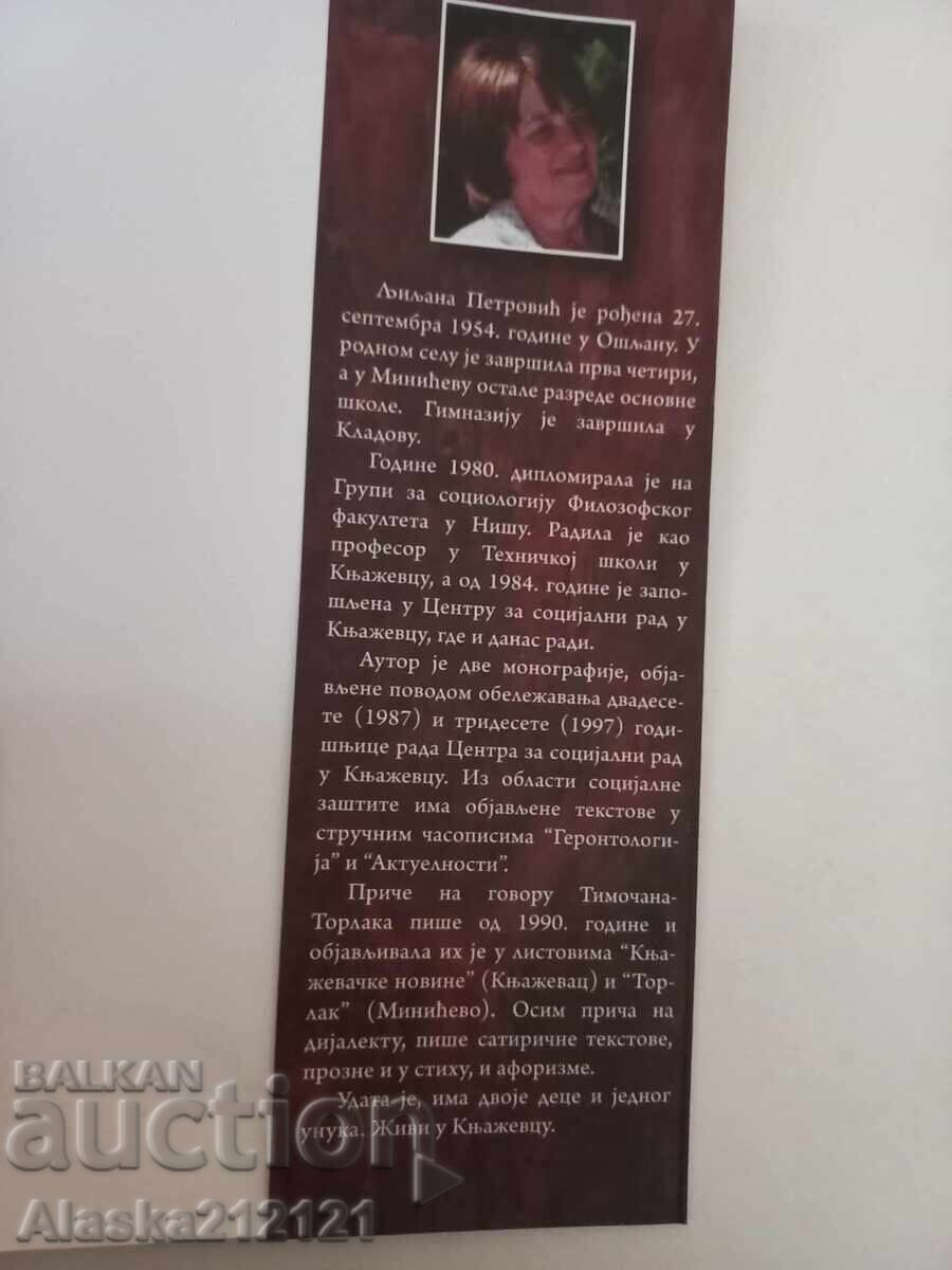 Book - Torlashki Mishaps with price 3.00 BGN | € 1.53 Book - Torlashki Mishaps with price 3.00 BGN | € 1.53