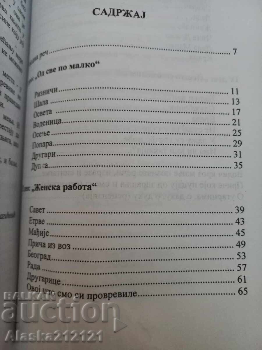 Auction  Book - Torlashki Mishaps