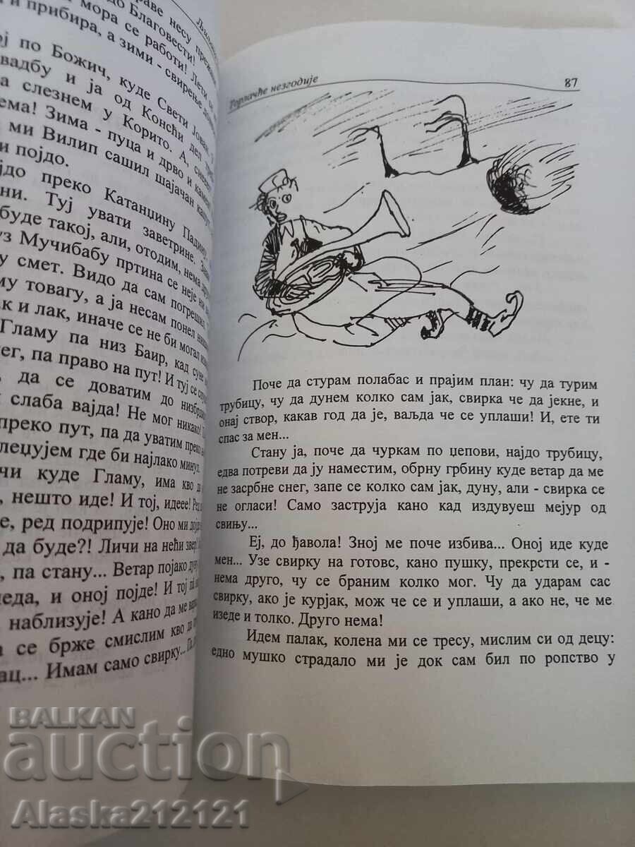 Delivery of Book - Torlashki Mishaps Delivery of Book - Torlashki Mishaps