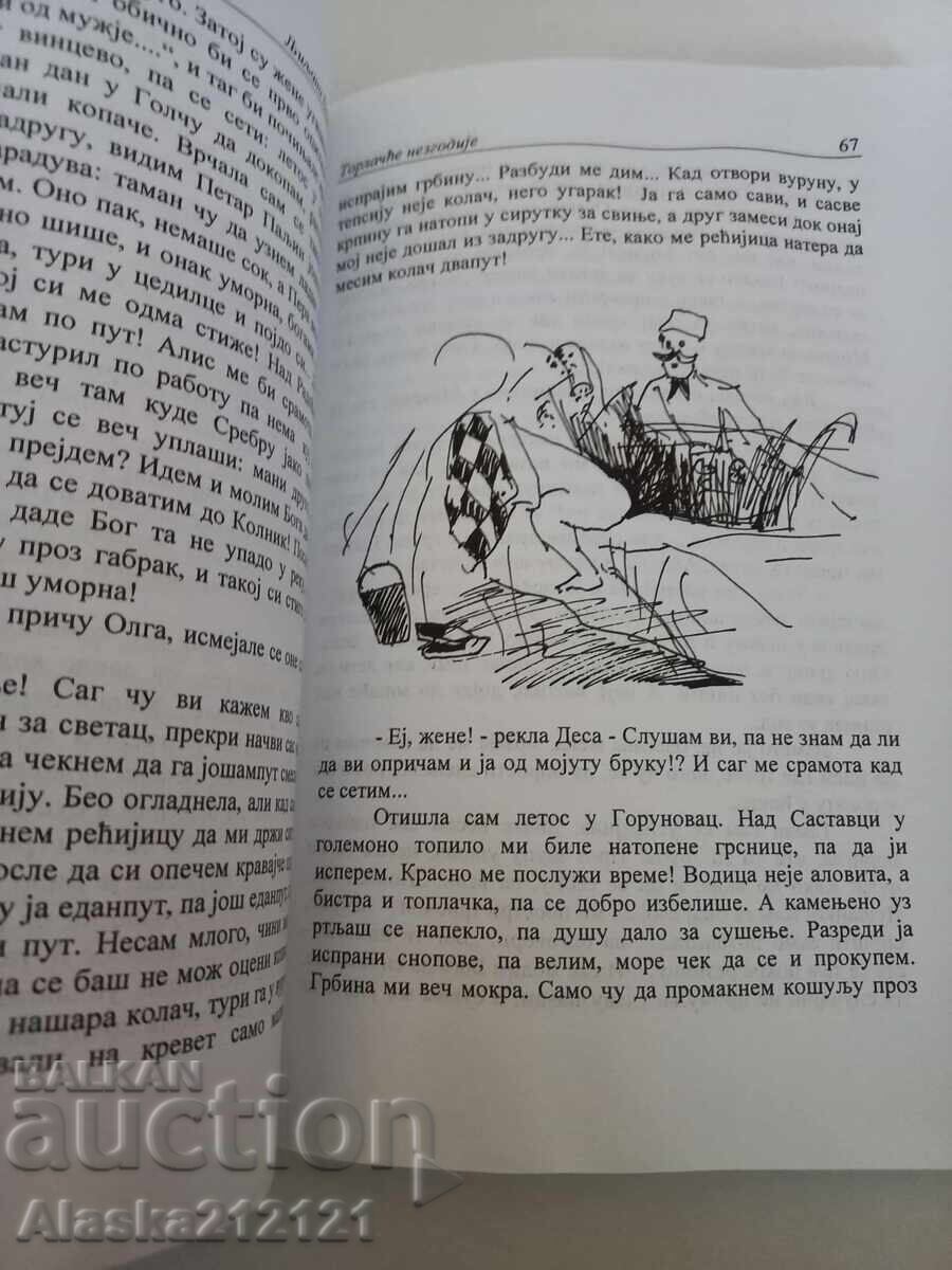 Book - Torlashki Mishaps - 5