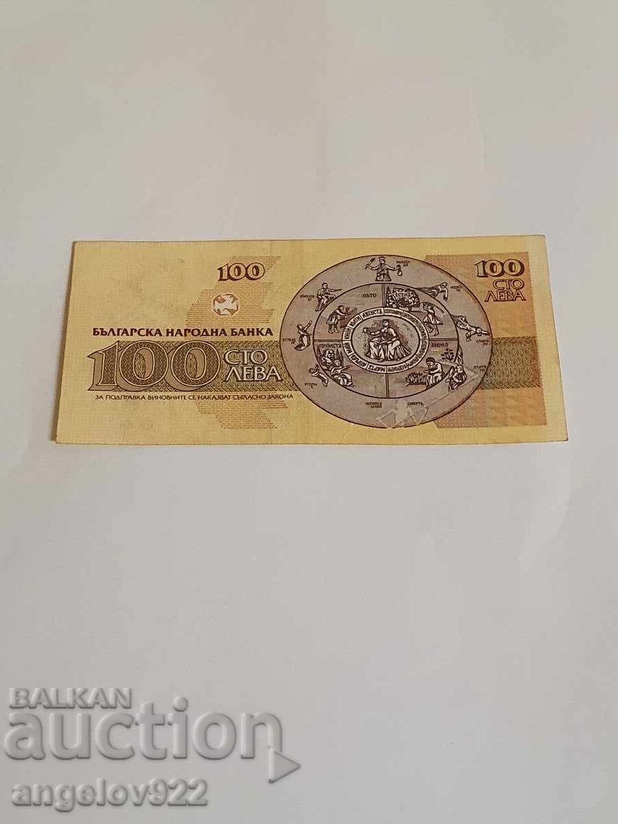 100 BGN 1991 with price 1.17 BGN | € 0.60 100 BGN 1991 with price 1.17 BGN | € 0.60
