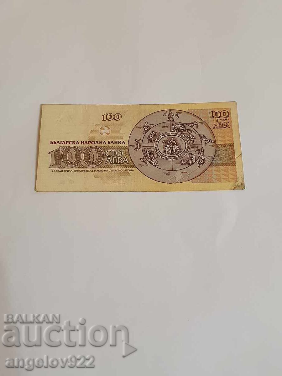 100 BGN 1991 with price 0.58 BGN | € 0.30