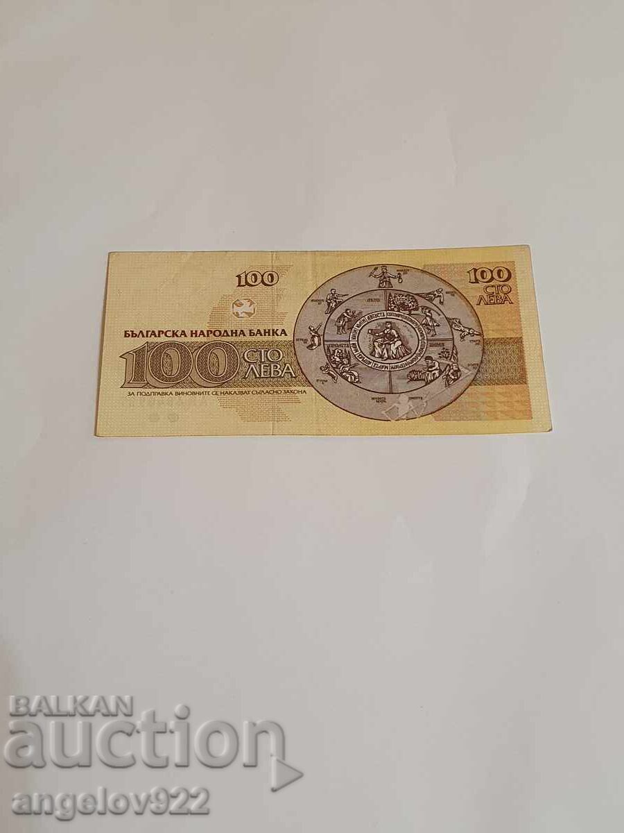 100 BGN 1991 with price 1.50 BGN | € 0.77 100 BGN 1991 with price 1.50 BGN | € 0.77
