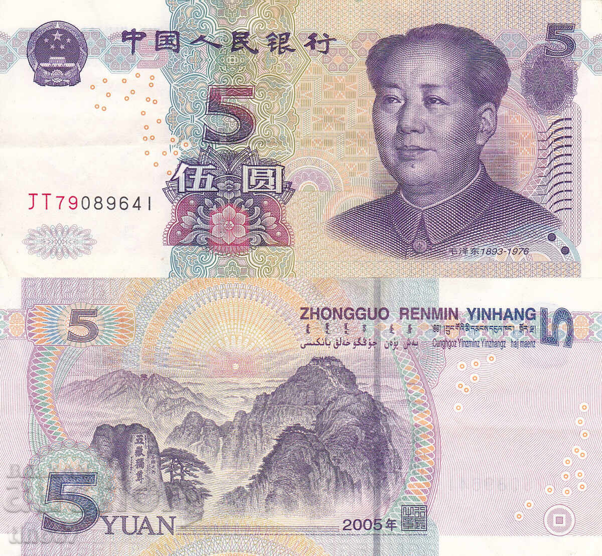 tino37 - CHINA - 5 YUAN - 2005 - VF