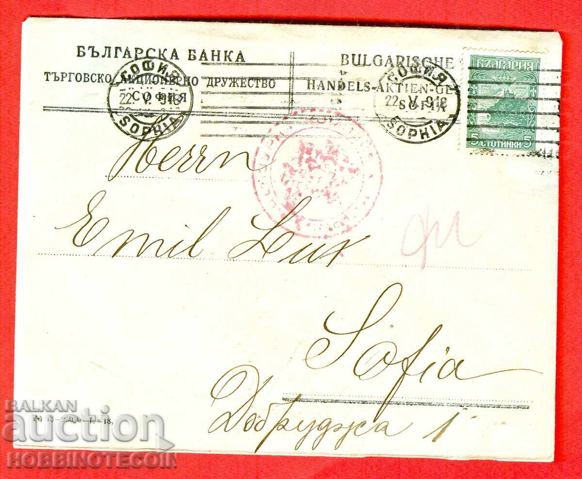 БЪЛГАРИЯ ПЪТУВАЛ ПЛИК 5 Стотинки СОФИЯ СОФИЯ 1918 ЦЕНЗУРА